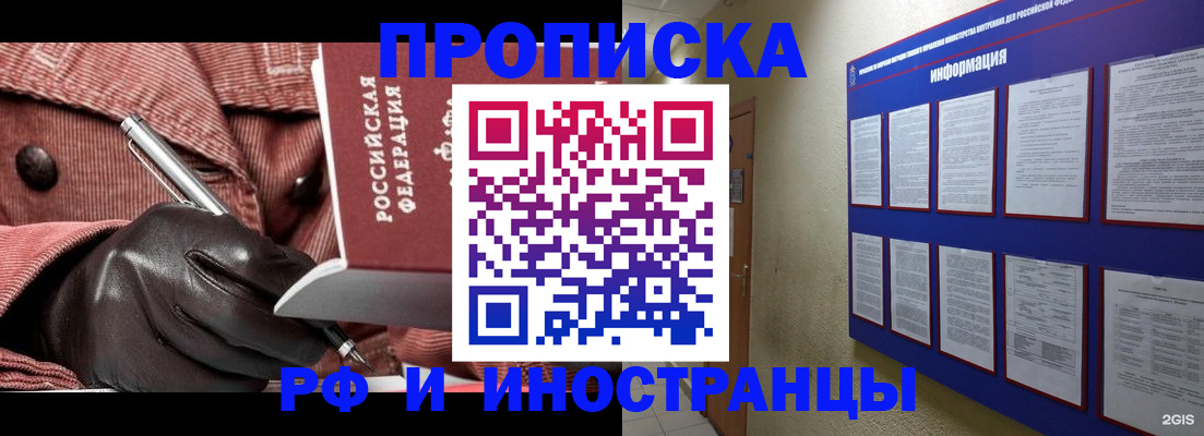 прописка для школы в Омске