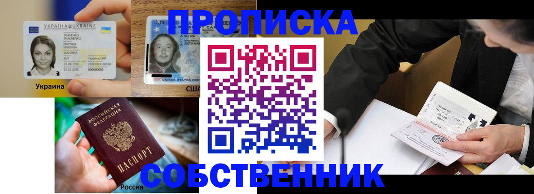 временная регистрация надежно в Омске
