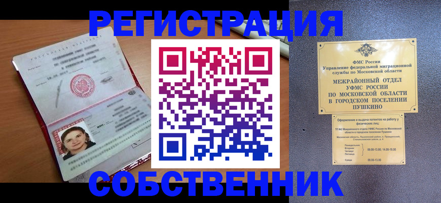 временная регистрация законно в Омске