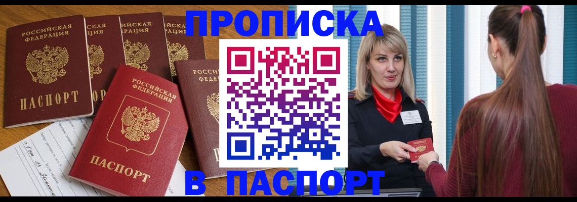 прописка регистрация в Омске