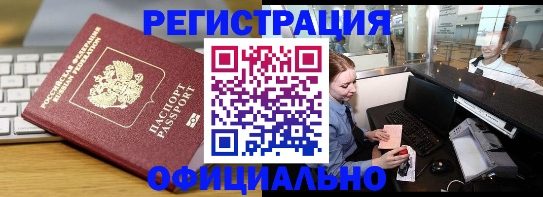 временная регистрация поиск в Омске